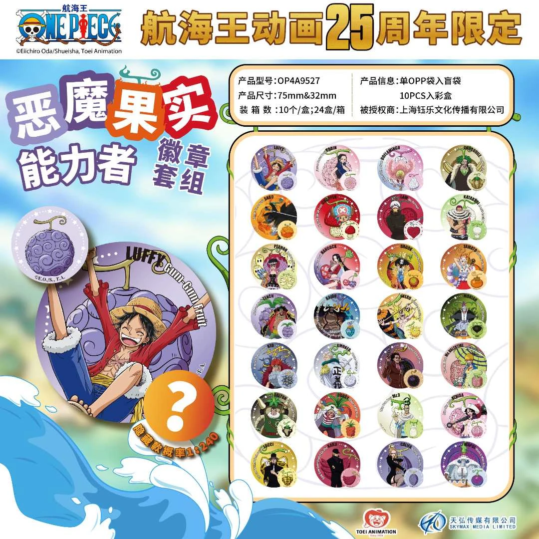 正版《航海王》动画25周年限定人物系列徽章第4弹盲盒收藏（代拆）