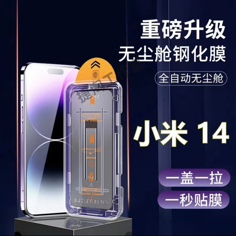 适用小米14无尘舱防偷窥钢化膜Xiaomi14秒贴防窥膜mi14除尘手机膜