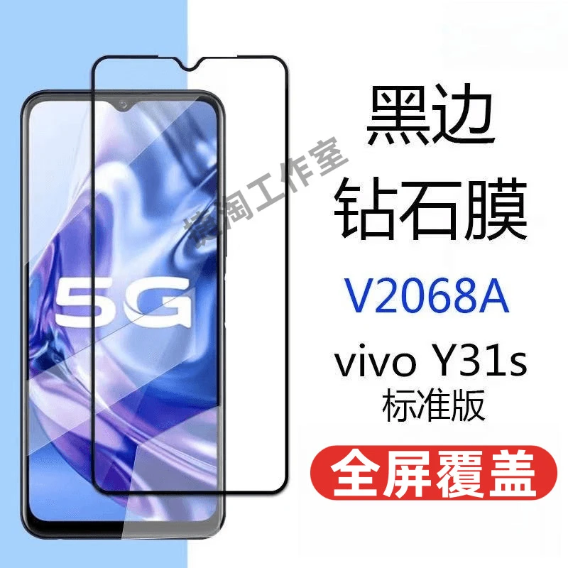 vivoY31s钻石膜V2054A全屏高清钢化膜y31s标准无白边黑边透明原装