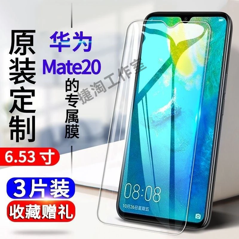 华为mate20钢化膜HMA-AL00抗蓝光全屏防爆玻璃膜TL10保护贴膜TL00