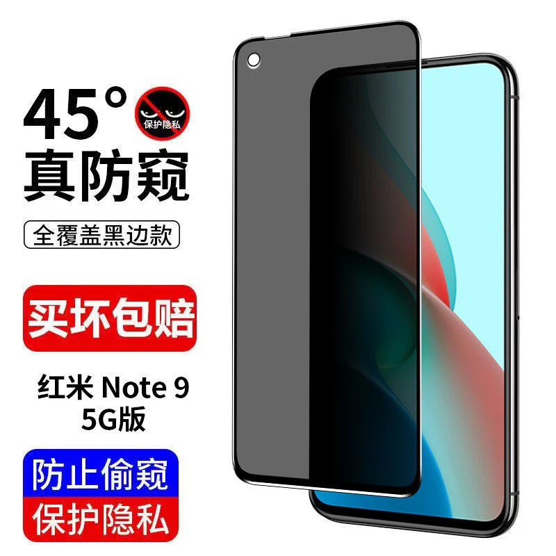红米Note9 5G防窥膜全屏护眼钢化膜Redmi9 4G防摔爆防偷看手机膜