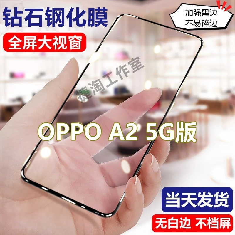 适用OPPOA2 5G版防爆钢化膜oppoa2大视窗全屏手机贴膜高清蓝光膜