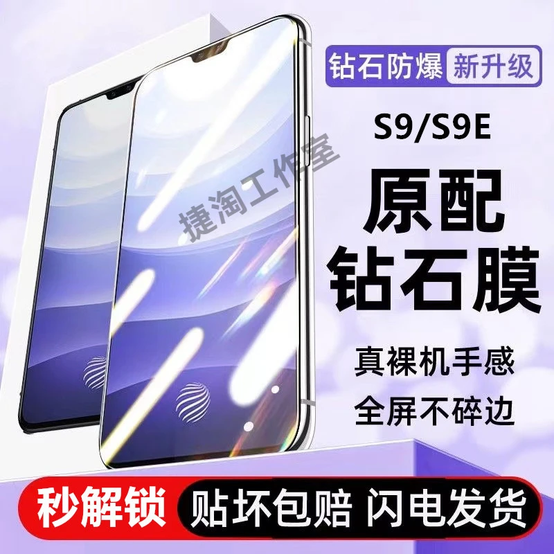 适用vivoS9护眼蓝光钢化膜S9E原装手机膜防摔防爆贴膜全屏不碎边