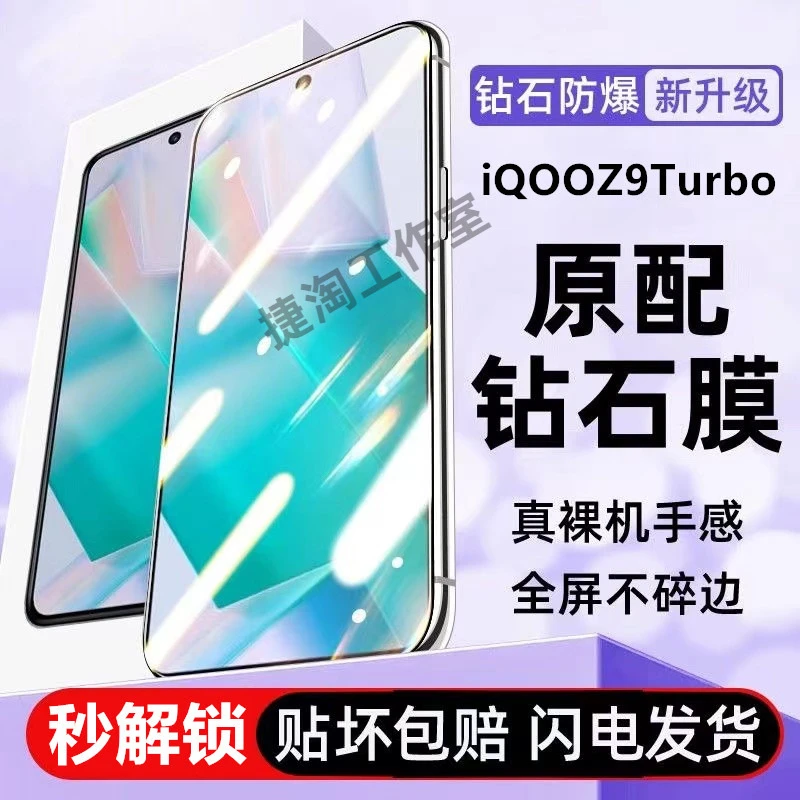 适用于iQOOZ9Turbo钢化膜护眼膜抗蓝光全屏防摔防爆保护膜不碎边