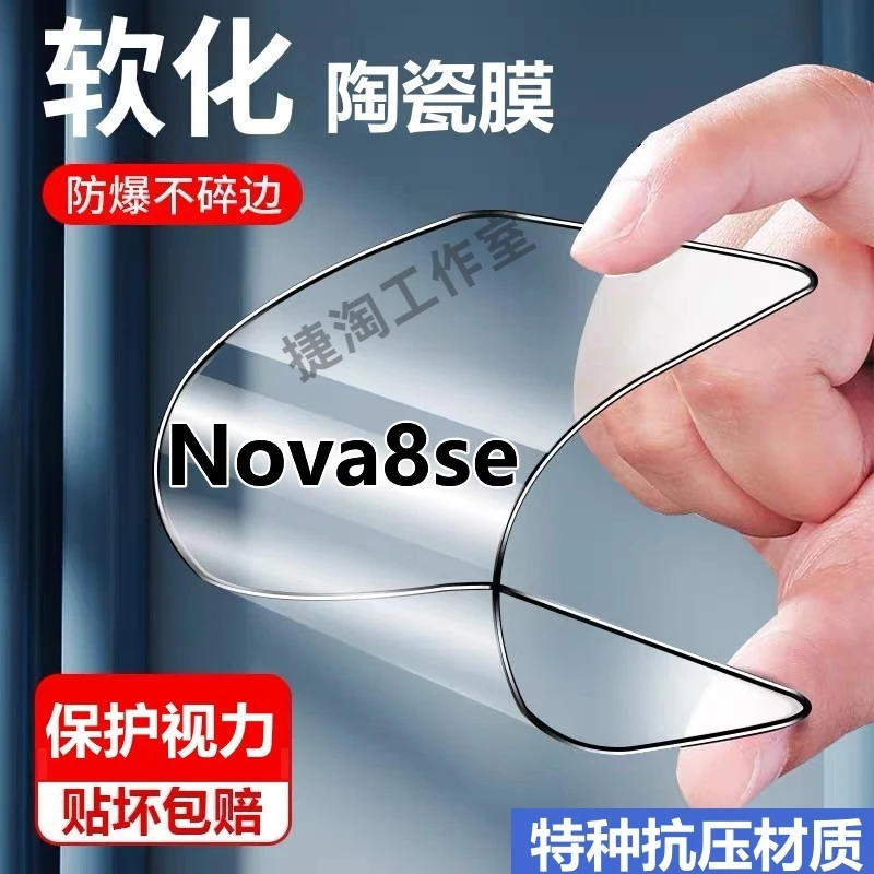 华为Nova8se防爆陶瓷膜JSC-AN00蓝光摔不碎手机膜全屏高清软弹膜