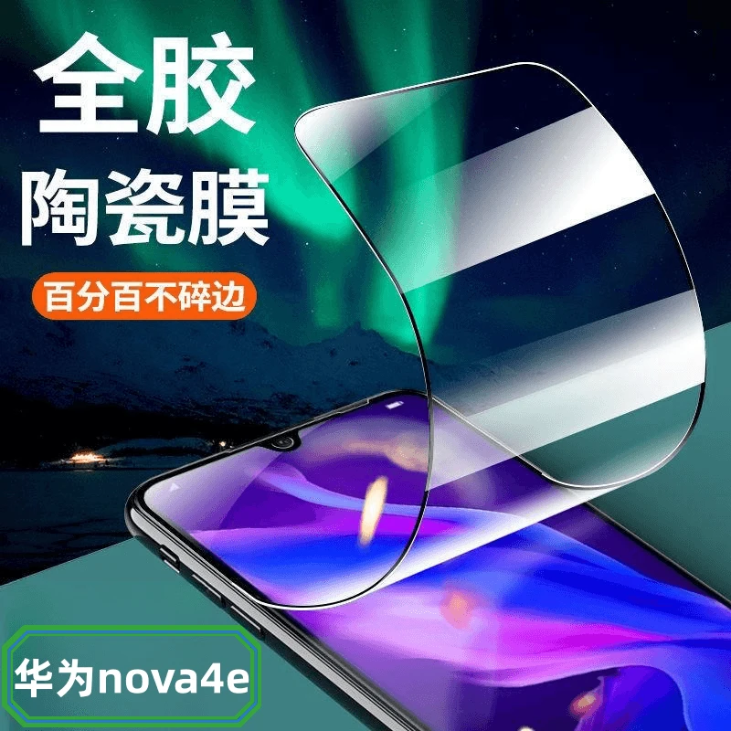华为nova4e原装陶瓷膜防爆全屏抗蓝光钢化膜黑边膜MAR-AL00手机膜