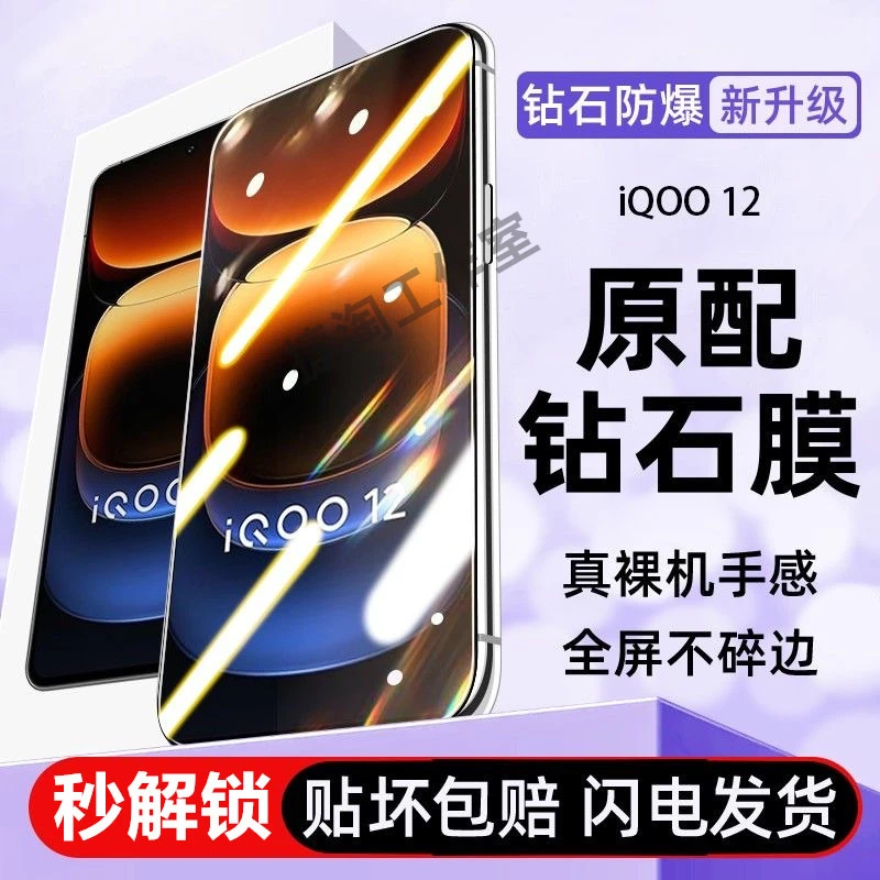 适用于iQOO12护眼抗蓝光钢化膜原装手机膜防摔防爆全屏全包保护膜