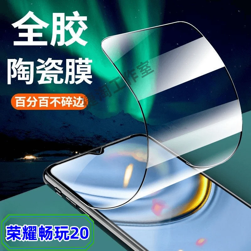 荣耀畅玩20陶瓷膜Honor全屏抗蓝光钢化膜黑边软膜KOZ-AL00手机膜