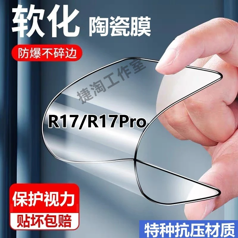 OPPOR17抗蓝光陶瓷膜R17Pro摔不碎边手机贴膜r17全屏防爆原装软膜