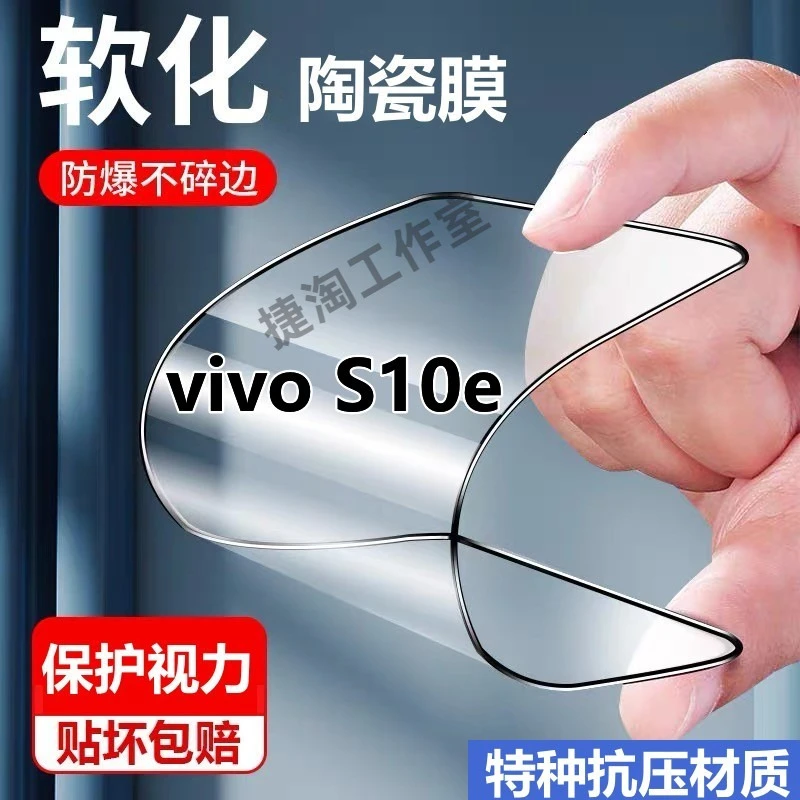 vivoS10E防爆陶瓷膜V2130A抗蓝光摔不碎手机膜s10e全屏原装软化膜