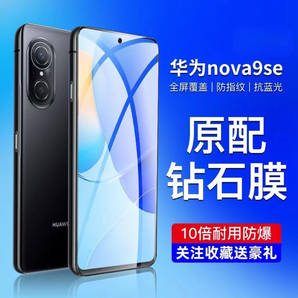 适用华为nova9se钢化膜全屏防摔JLN-AL00手机膜高清抗蓝光保护膜