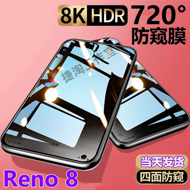 适用OPPOReno8四面防窥膜360度上下左右防偷窥钢化膜PGBM10全屏