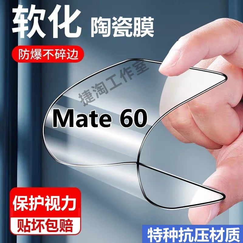 华为Mate60蓝光陶瓷膜摔不碎手机膜BRA-AL00全屏护眼抗压防摔软膜