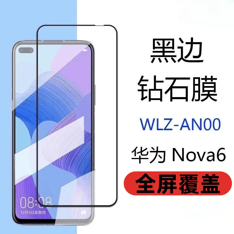 适用华为nova6 5g钢化膜4G手机膜全屏抗蓝光WLZ-AL00手机高清贴膜