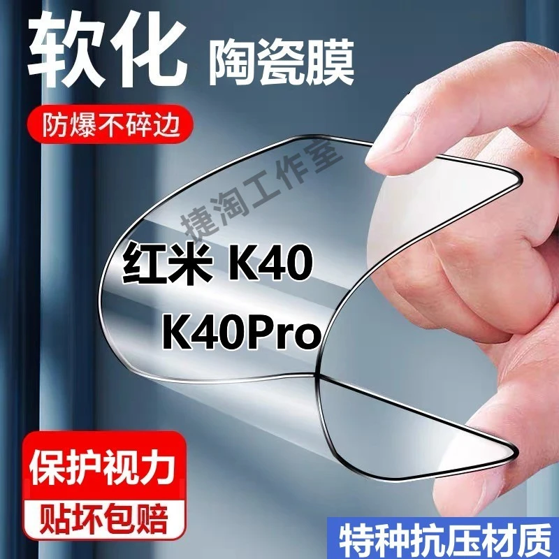 红米K40防爆陶瓷膜RedmiK40pro摔不碎手机贴膜全屏蓝光护眼软化膜