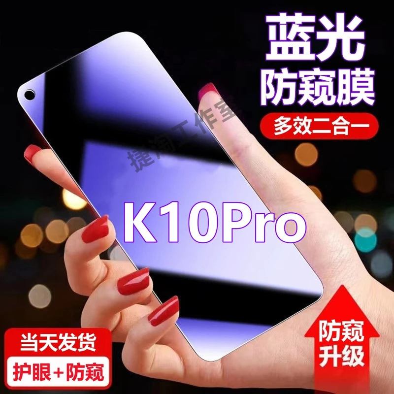 OPPOK10Pro蓝光防窥膜k10pro钢化膜PGIM10护眼防偷窥全屏手机贴膜