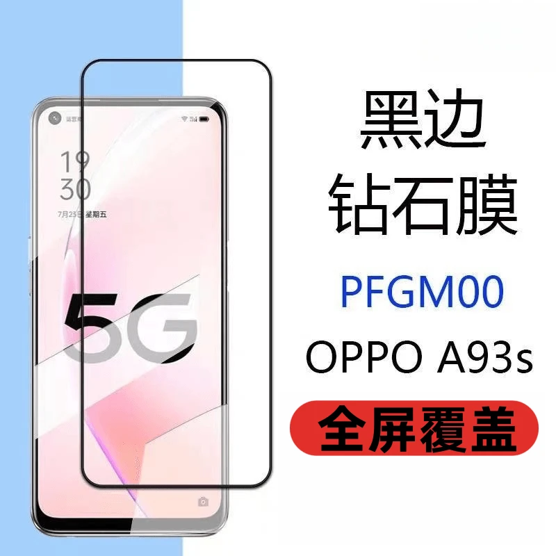 适用于OPPOA93s 5G钢化膜钻石膜全屏蓝光防爆高清膜PFGM00黑边膜