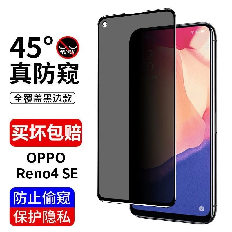 适用OPPOReno4se防偷窥钢化膜全屏防爆玻璃膜黑色边防偷看手机膜