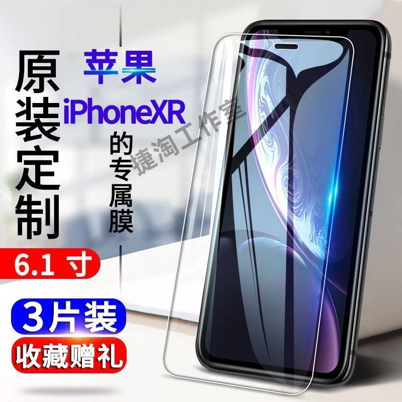 适用于苹果XR钢化膜iPhoneXR全屏玻璃膜抗蓝光防爆高清保护膜XR膜