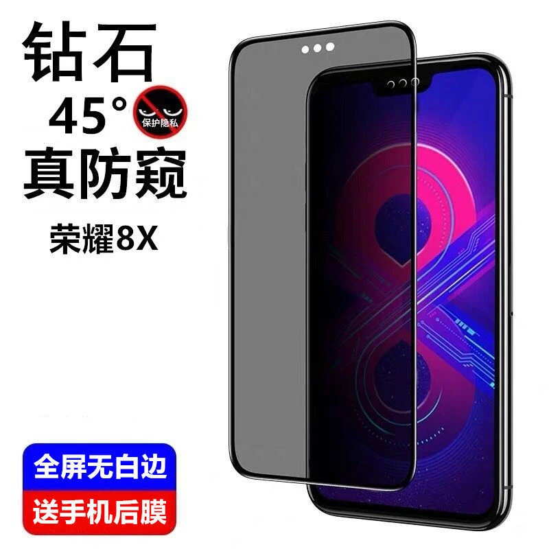 华为荣耀8X防偷窥钢化膜全屏JSN-AL00防爆玻璃膜防偷看手机保护膜
