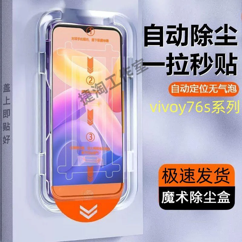 适用于vivoY76s无尘舱钢化膜y76s(t1版)全屏蓝光手机保护贴膜神器