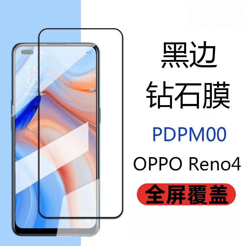 适用于OPPOReno4 5G钢化膜Reno4钻石膜全屏抗蓝光保护膜高清贴膜