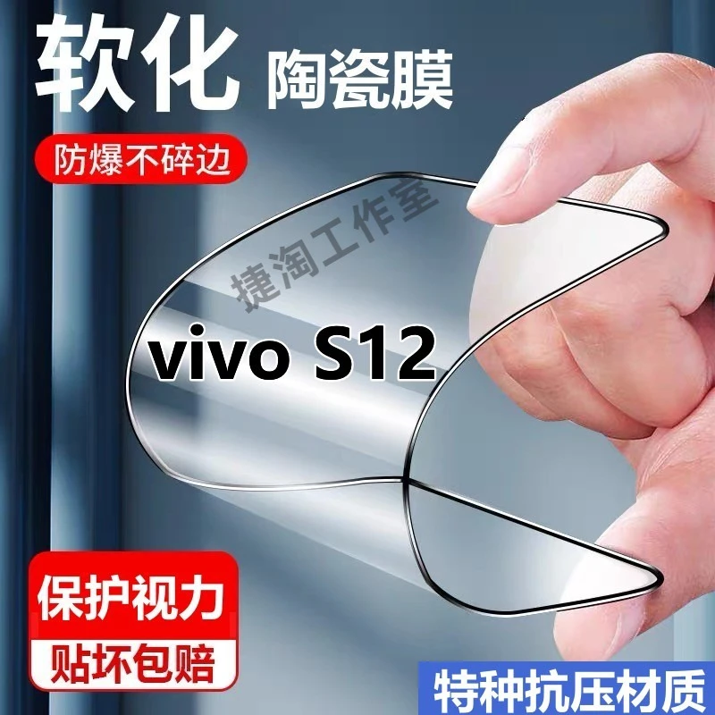 vivoS12抗蓝光陶瓷膜vivos12摔不碎手机膜V2162A全屏抗压防爆软膜