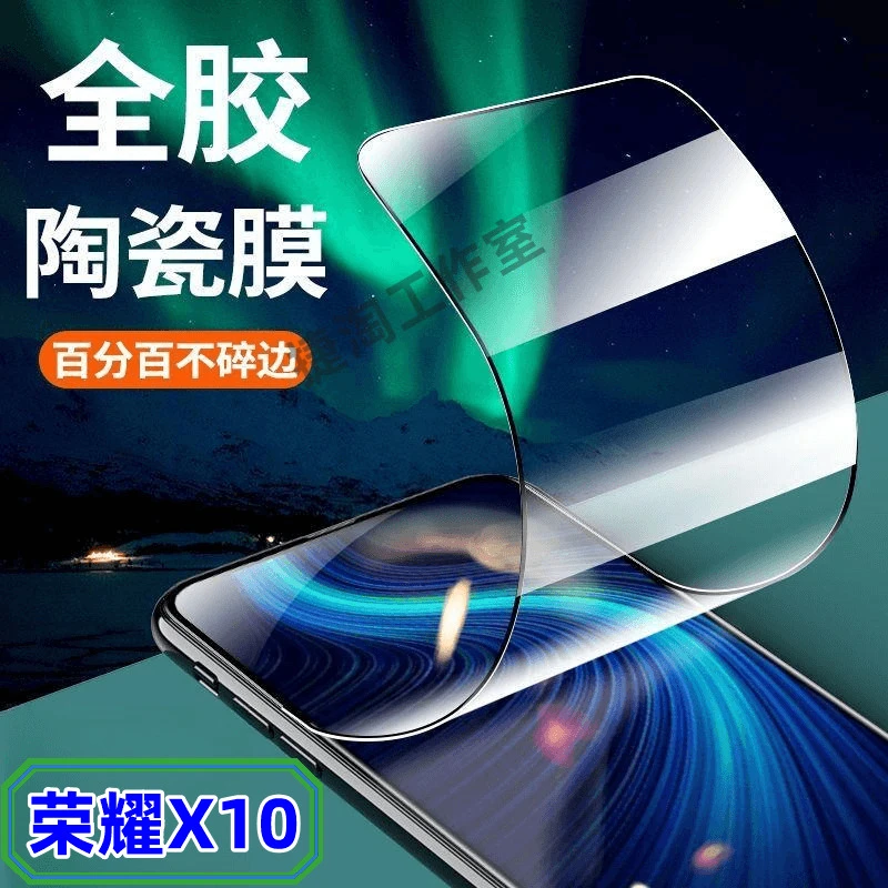 荣耀X10陶瓷膜Honorx10防爆全屏抗蓝光钢化膜黑边软膜手机膜原装