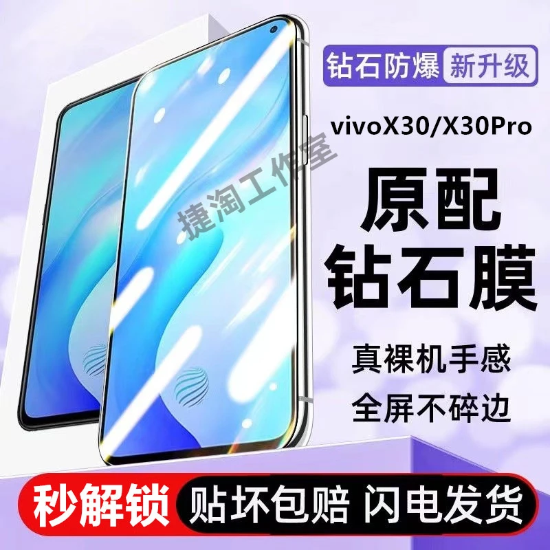 适用vivoX30护眼蓝光X30Pro钢化膜手机膜全屏防摔防爆高清不碎边