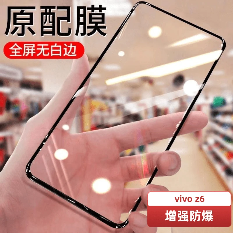 适用于vivoz6钢化膜z6手机膜5g全屏V1963A防爆V1963T手机保护贴膜