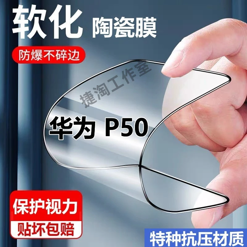 华为P50防爆陶瓷膜ABR-AL00摔不碎手机贴膜p50全屏蓝光护眼软化膜
