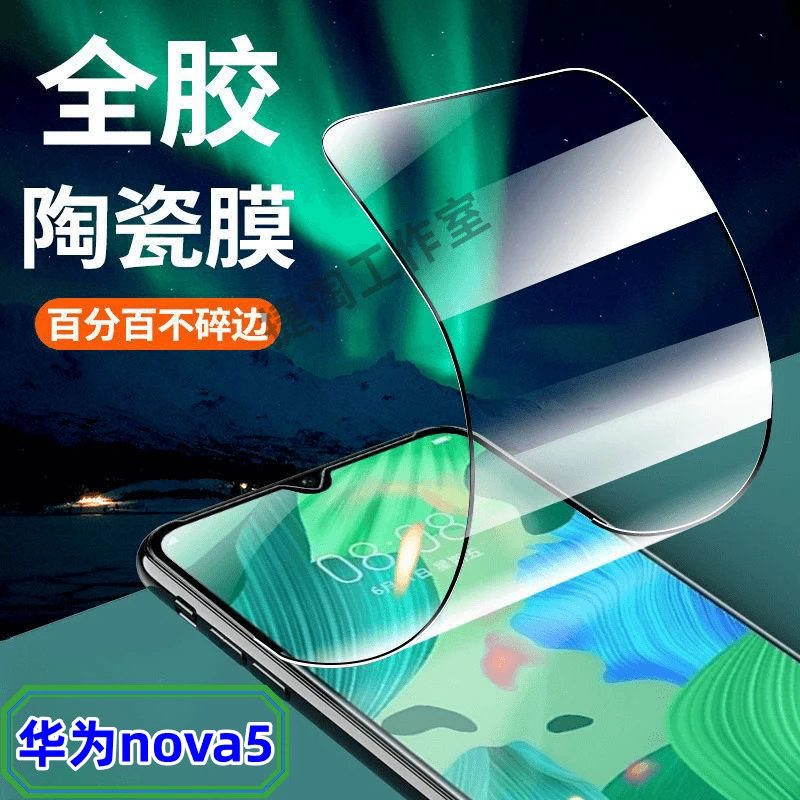 适用华为nova5 5Pro陶瓷膜防爆摔全屏抗蓝光钢化膜黑边软膜手机膜