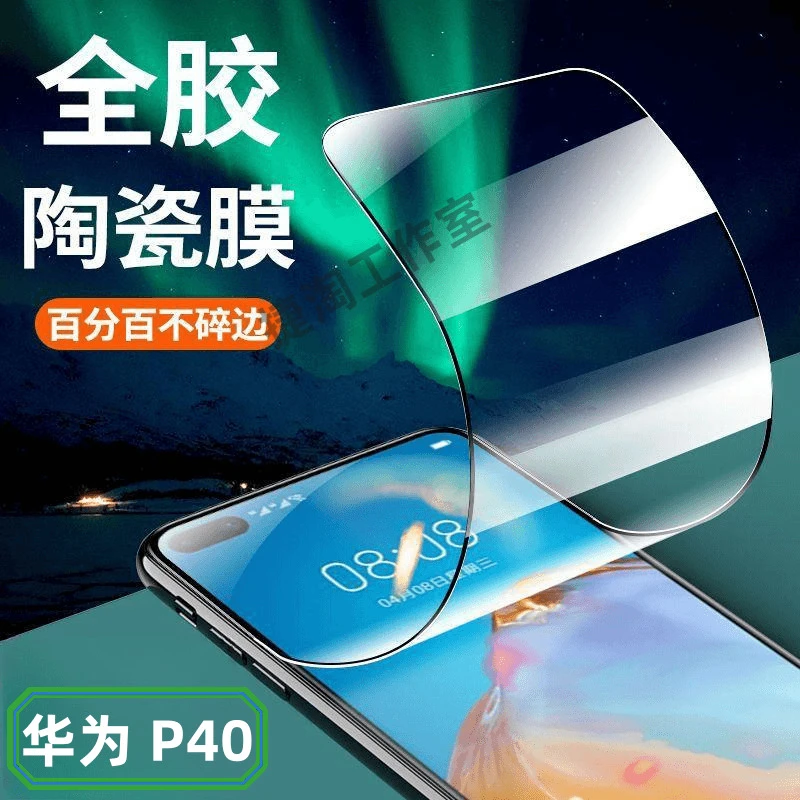适用华为P40原装陶瓷膜p40防爆摔全屏抗蓝光钢化膜黑边软膜高清膜