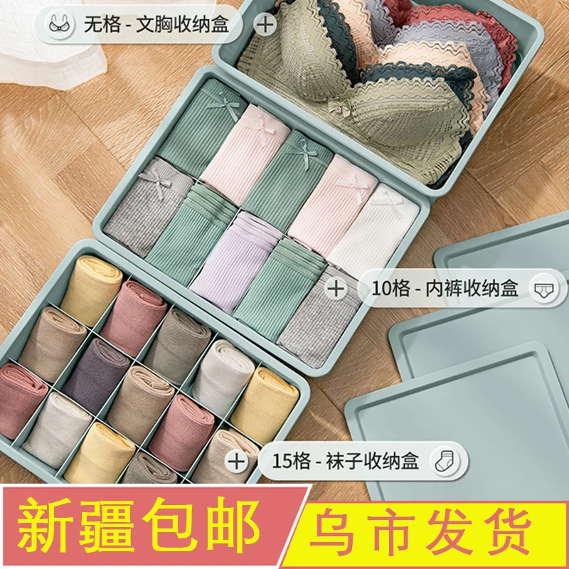 【新疆包邮】家用宿舍内衣分格储物收纳格衣袜格子防尘带盖好收纳