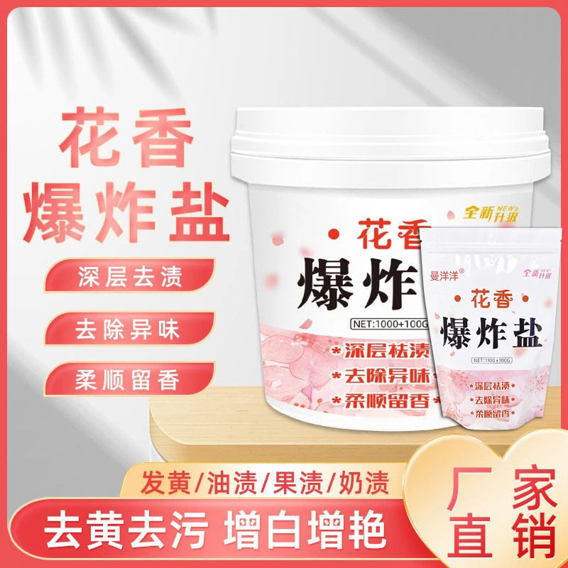洗衣服神器去污洗白香氛花香爆炸盐白色去渍留香洗衣粉衣物漂白剂