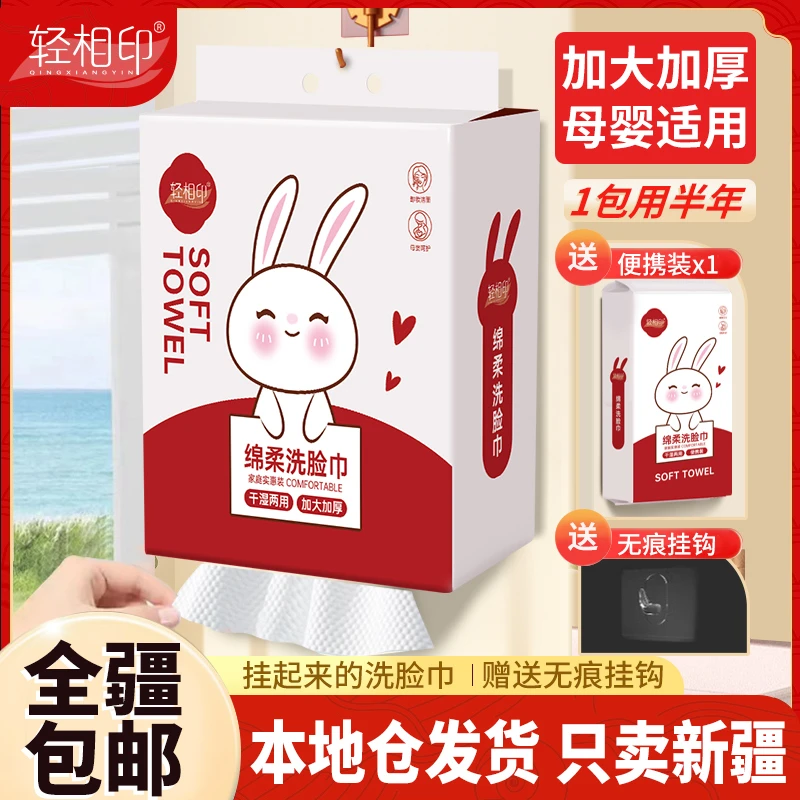 【新疆包邮】洁面洗脸巾女生卸妆家用一次性大号加厚吸水干湿两用