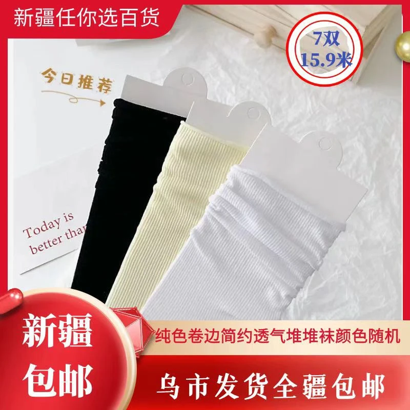 袜子女春夏季薄款纯色卷边堆堆袜网红日系透气jk百搭成人简约风