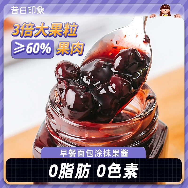 昔日印象果酱蓝莓酱草莓酱白桃0脂涂抹面包酱整颗蓝莓酱三明治酱