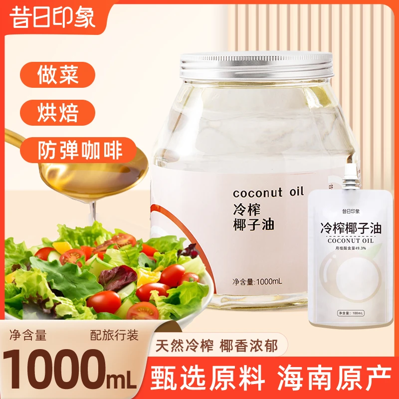 昔日印象海南椰子油食用油天然冷榨煎鸡蛋烘培油糕点椰油椰香
