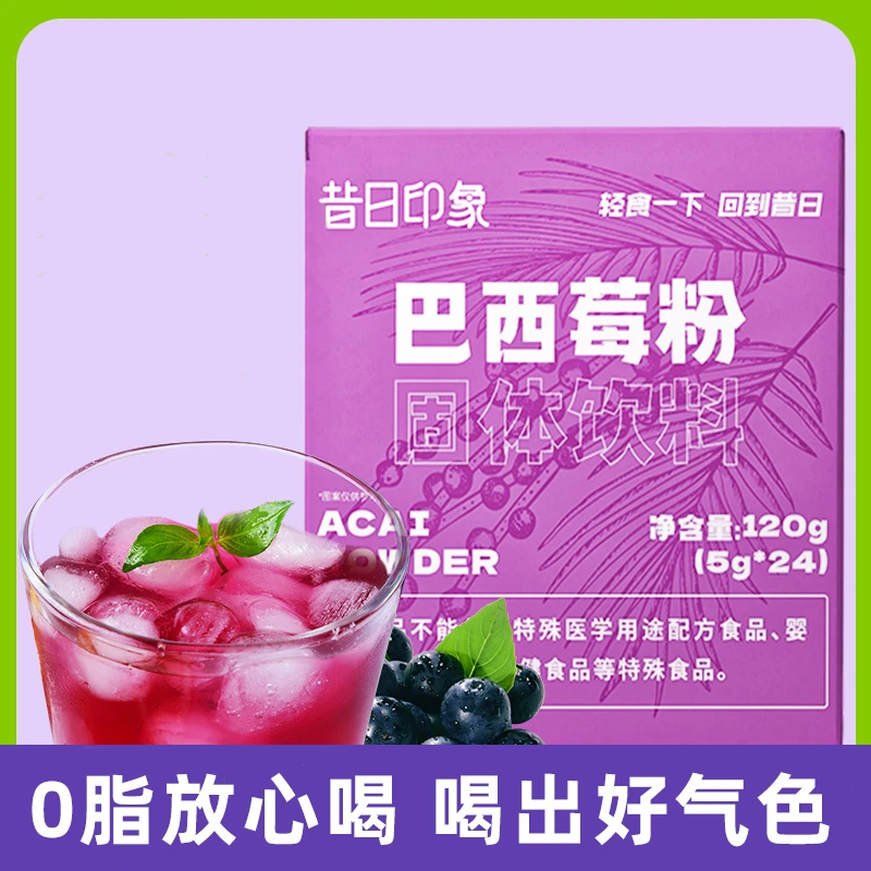 巴西莓粉花青素巴西莓果果蔬粉膳食纤维冲饮粉莓果粉冲泡果蔬汁