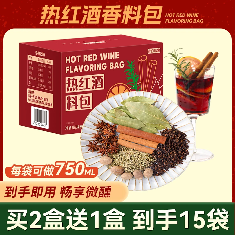 热红酒香料包肉桂丁香香叶迷迭香圣诞冬日聚会热饮煮红酒独立包装