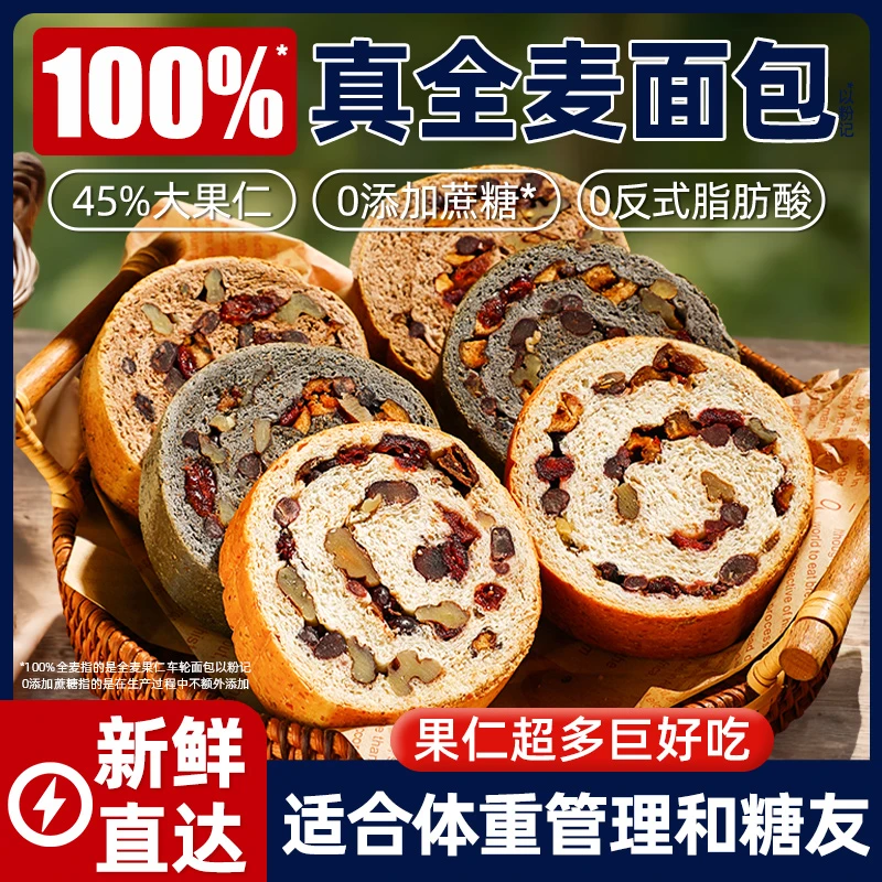 果仁面包全麦核桃红枣整箱车轮坚果面包营养饱腹健身代餐原味面包