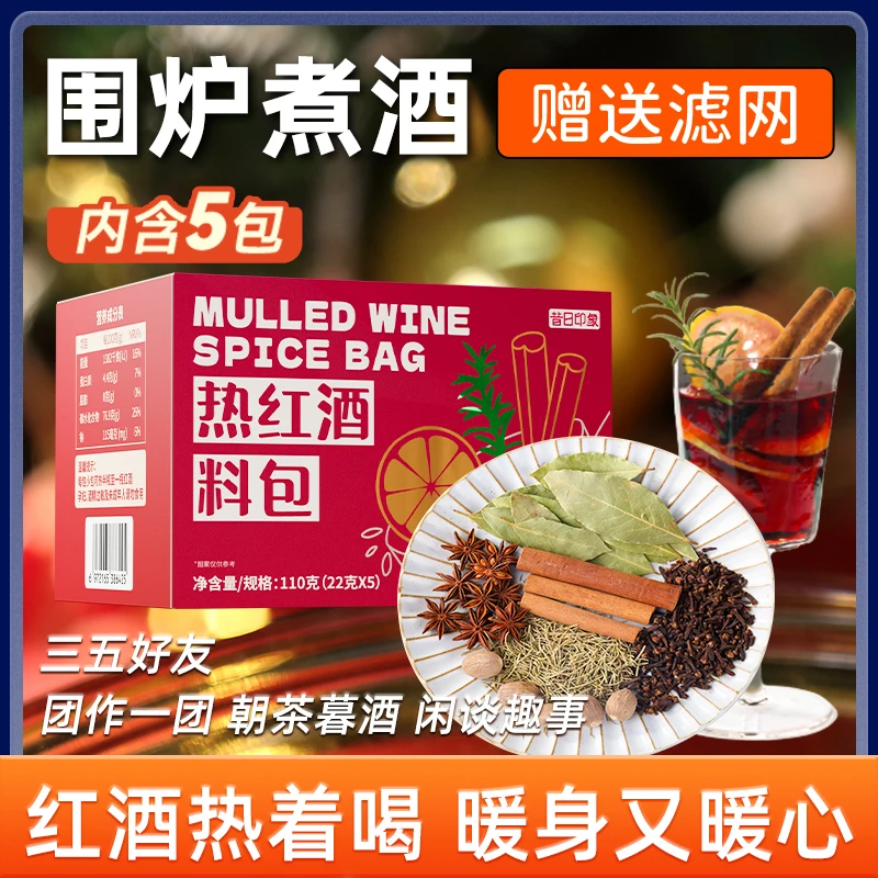 热红酒料包圣诞节香料八角肉桂棒香叶丁香英式煮红酒配料围炉煮酒