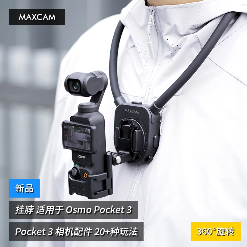 MAXCAM适用于DJI大疆Pocket 3相机挂脖支架OP3户外路亚钓鱼骑行