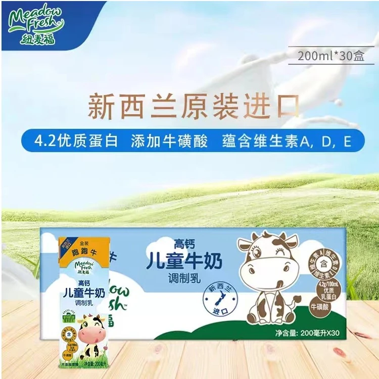 Meadow Fresh/纽麦福 整箱金装跑跑牛4.2g蛋白质高钙儿童奶