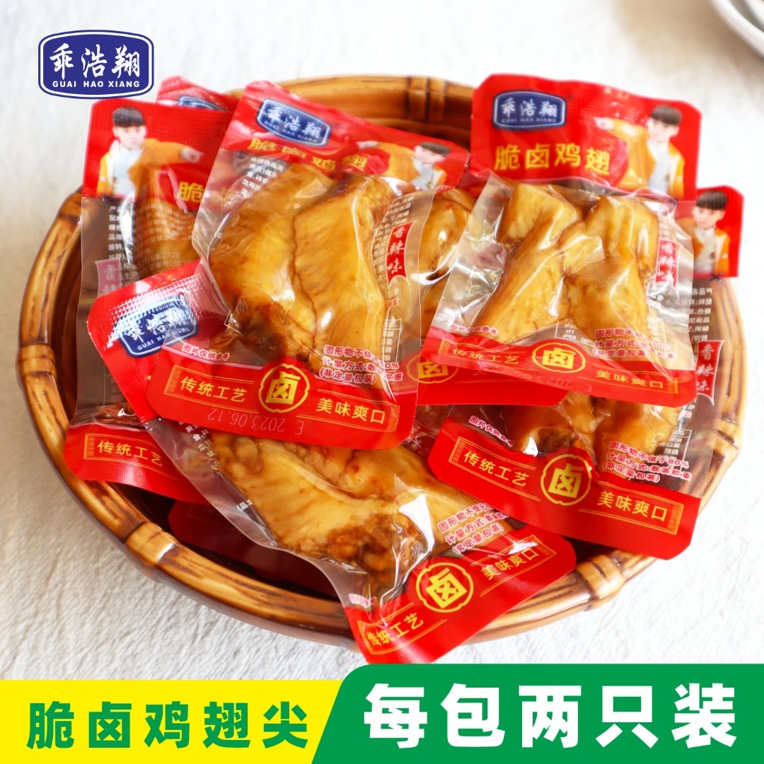 脆卤鸡翅15包香味散装小包装即食开袋卤味零食小吃休闲食品香辣味