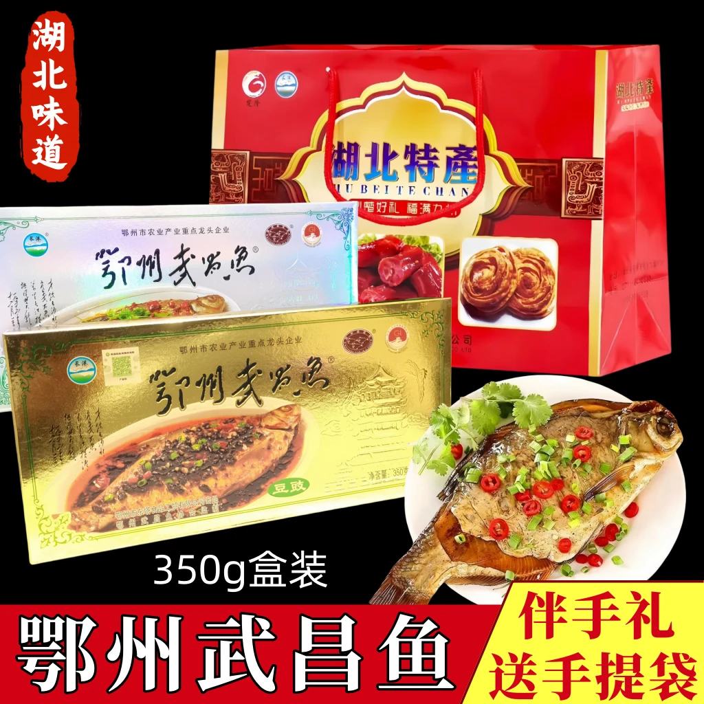 350g礼盒装鄂州武昌鱼湖北特产武昌鱼熟食即食手撕鱼类零食伴手礼