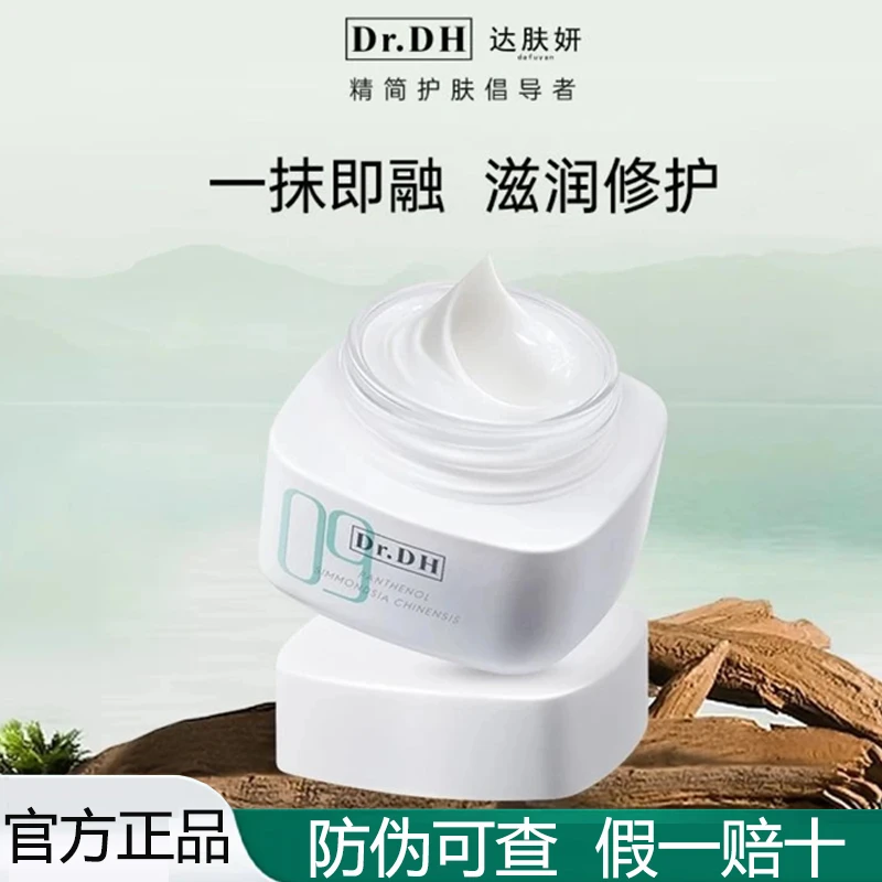 【2.0升级款】达肤妍b5精研特护霜50g舒缓修护敏感面霜补水保湿润肤