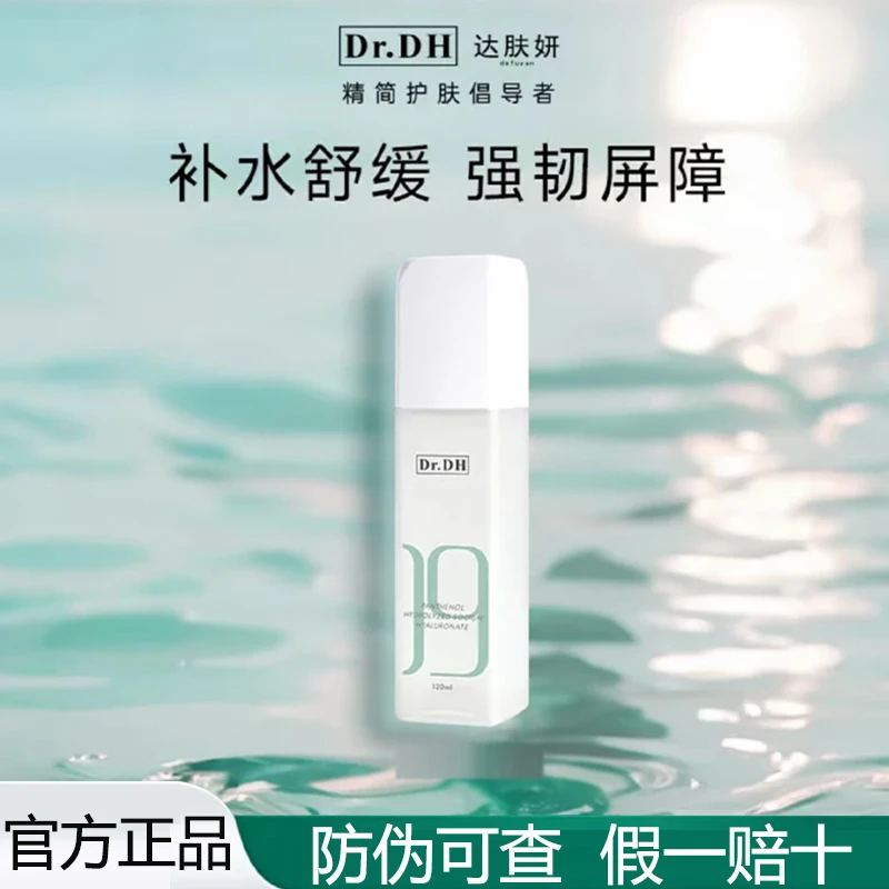 达肤妍精研b5水乳120ml正品护肤品补水修护保湿温和敏感肌护肤