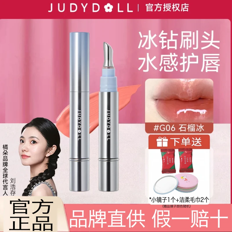 JudydoLL橘朵精华冰钻唇蜜金属头镜面嘟嘟唇水光口红显色唇釉平价